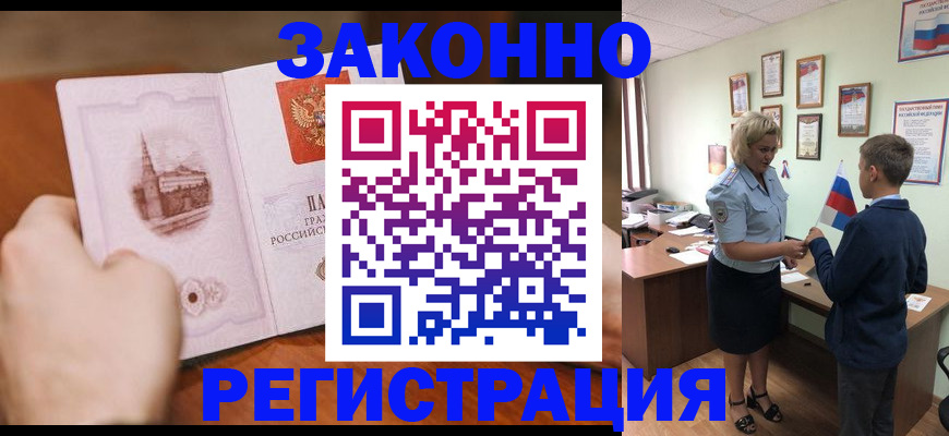 временная регистрация в квартире в Миллерово