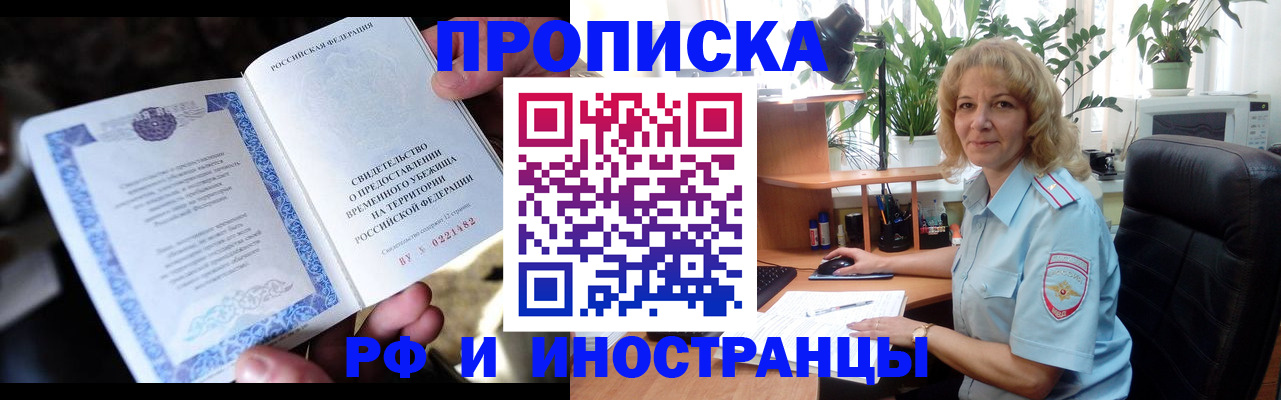 прописка 2025 в Миллерово