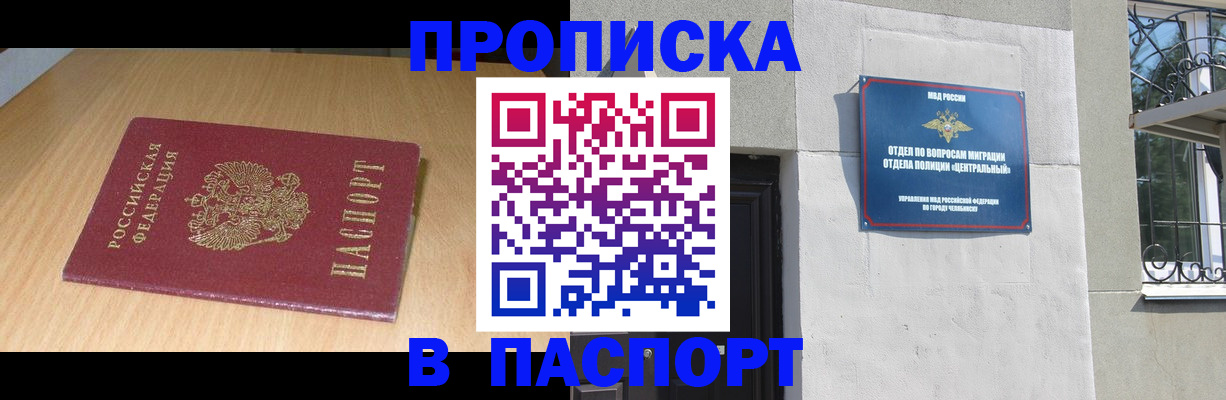 прописка гарантия в Миллерово