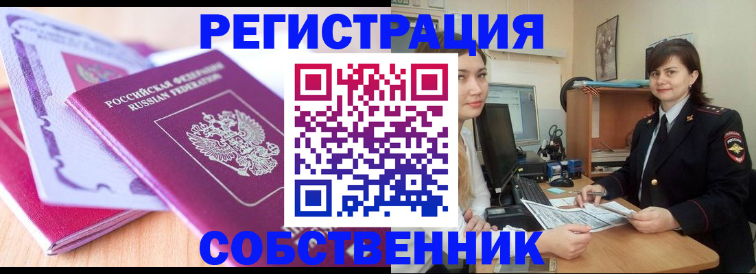 прописка законно в Миллерово